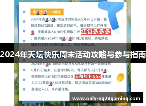 2024年天坛快乐周末活动攻略与参与指南