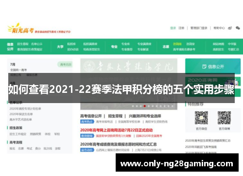 如何查看2021-22赛季法甲积分榜的五个实用步骤