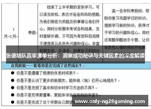 张德培队赢家清单分析:洞察成功秘诀与关键因素的深度解读 张德培队赢家清单分析:洞察成功秘诀与关键因素的深度解读