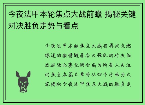 今夜法甲本轮焦点大战前瞻 揭秘关键对决胜负走势与看点 今夜法甲本轮焦点大战前瞻 揭秘关键对决胜负走势与看点