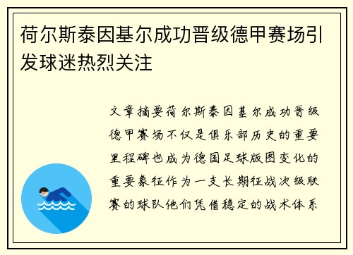 荷尔斯泰因基尔成功晋级德甲赛场引发球迷热烈关注 荷尔斯泰因基尔成功晋级德甲赛场引发球迷热烈关注
