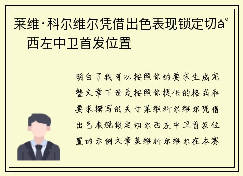 莱维·科尔维尔凭借出色表现锁定切尔西左中卫首发位置 莱维·科尔维尔凭借出色表现锁定切尔西左中卫首发位置