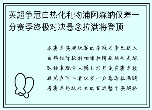 英超争冠白热化利物浦阿森纳仅差一分赛季终极对决悬念拉满将登顶 英超争冠白热化利物浦阿森纳仅差一分赛季终极对决悬念拉满将登顶