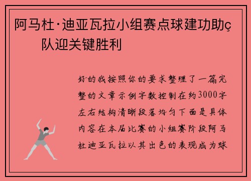 阿马杜·迪亚瓦拉小组赛点球建功助球队迎关键胜利 阿马杜·迪亚瓦拉小组赛点球建功助球队迎关键胜利
