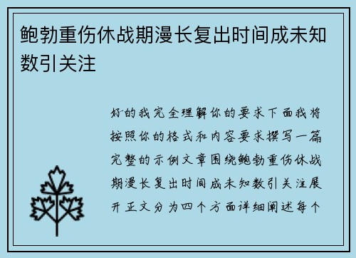鲍勃重伤休战期漫长复出时间成未知数引关注 鲍勃重伤休战期漫长复出时间成未知数引关注
