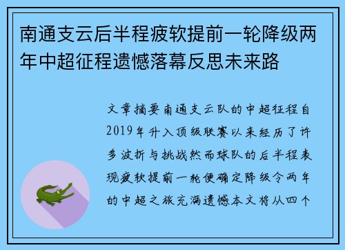 南通支云后半程疲软提前一轮降级两年中超征程遗憾落幕反思未来路 南通支云后半程疲软提前一轮降级两年中超征程遗憾落幕反思未来路