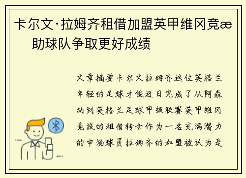 卡尔文·拉姆齐租借加盟英甲维冈竞技 助球队争取更好成绩 卡尔文·拉姆齐租借加盟英甲维冈竞技 助球队争取更好成绩